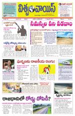 VISWAMVOICE TELUGU DAILY NEWS PAPER