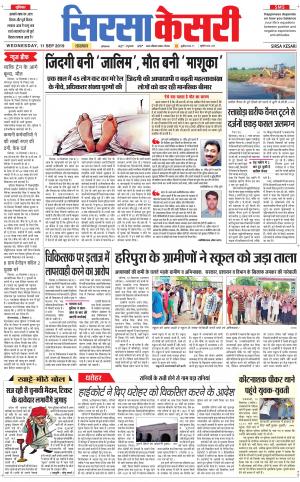 Haryana Sirsa kesari