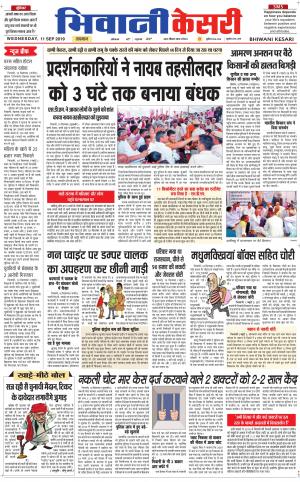 Punjab kesari / Haryana Bhiwani kesari
