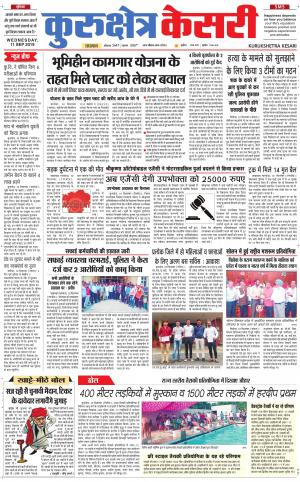 Punjab kesari / Haryana kurukshetra kesari