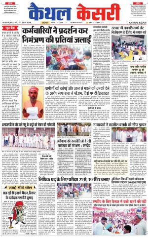 Punjab kesari / Haryana kaithal kesari