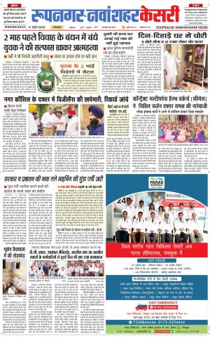 Roopnagar Kesari