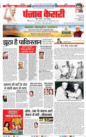 11-09-2019 Punjab Kesari Delhi Main