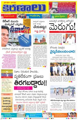 Maro Kiranalu 11-09-2019