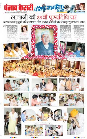 11-09-2019 Punjab Kesari Little Kesari