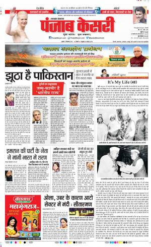 11-09-2019 Punjab Kesari Uttrakhand Main