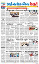 Rewari - Punjab Kesari