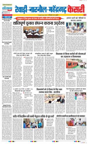 11-09-2019 Punjab Kesari Rewari