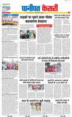Panipat - Punjab Kesari