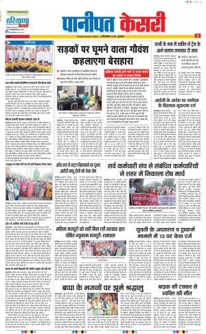 11-09-2019 Punjab Kesari Panipat 
