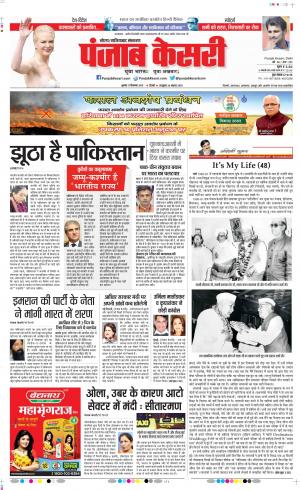 11-09-2019 Punjab Kesari Noida