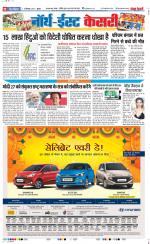 North East Main - Punjab Kesari