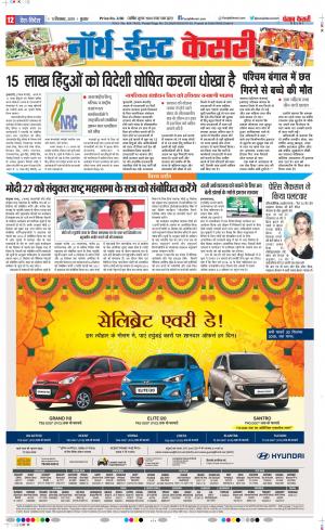 North East Main - Punjab Kesari