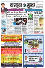 Kannada Prabha - Mangalore