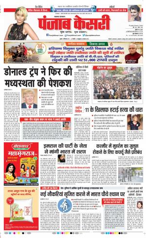 11-09-2019 Punjab Kesari Lucknow