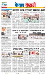 Kaithal - Punjab Kesari