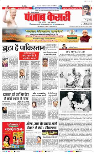 11-09-2019 Punjab Kesari Karnal