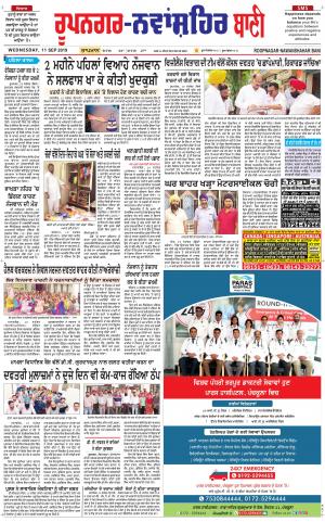 Roopnagar- Shaheed Bhagat Singh Nagar Bani