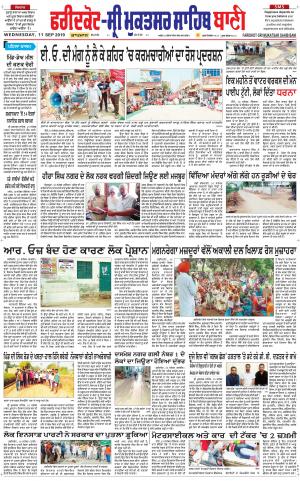 Faridkot - Sri Muktsar Sahib Bani