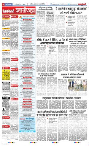 11-09-2019 Punjab Kesari Ghaziabad