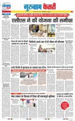 Gurugram - Punjab Kesari