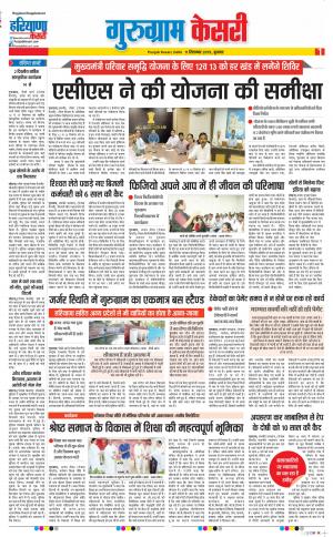 11-09-2019 Punjab Kesari Gurugram