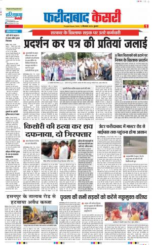 11-09-2019 Punjab Kesari Faridabad