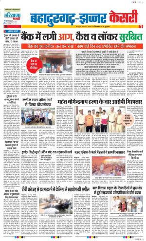 11-09-2019 Punjab Kesari Bahadurgarh