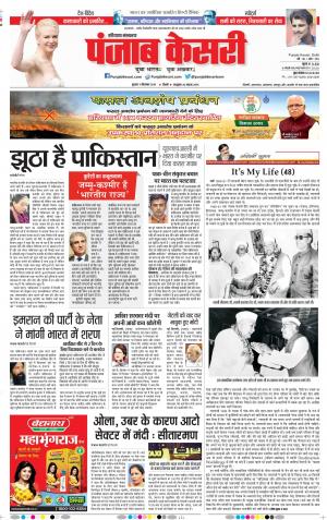 Hariyana Main - Punjab Kesari