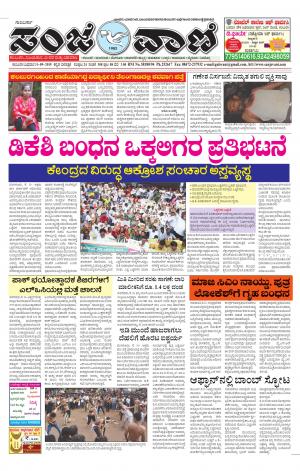 11-09-2019 vijaypura news