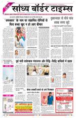 Sandhya Border Times, Sri Ganganagar