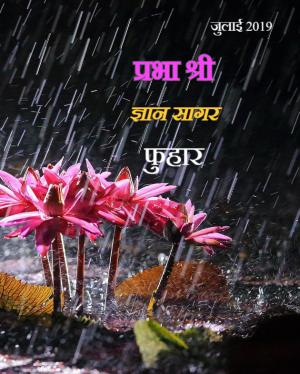 Prabha Shree Gyan Sagar