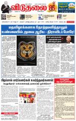 விடுதலை - viduthalai