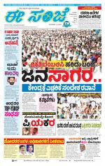 eESANJE :  Hubli -Dharwad 