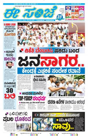 Tumakuru / Mysuru (11-09-2019)