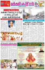 Makkal Kural Tamil Daily