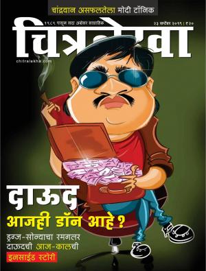 Chitralekha Marathi - September 23, 2019