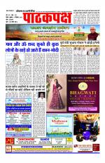 Daily Pathakpaksh News paper 