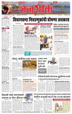 Pune - Mumbai Janshakti