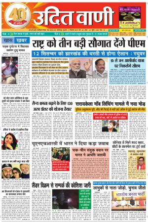 UDIT VANI 11TH SEPTEMBER, 2019