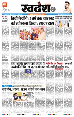 Ranchi Edition 12-September-  2019
