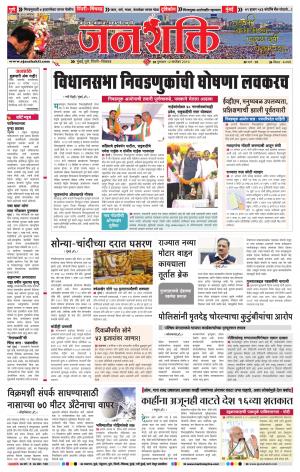 Pune - Mumbai Janshakti