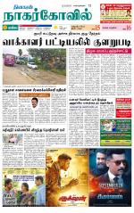 Kanyakumari-Nagarcoil Supplement