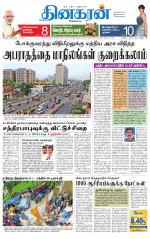 Vellore Main