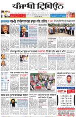 Punjabi Tribune (Delhi Edition)
