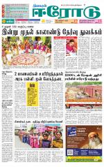 Erode-Coimbatore Supplement