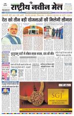 RASTRIYA NAVEEN MAIL RANCHI EDITION