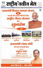 RASTRIYA NAVEEN MAIL DALTONGANJ EDITION