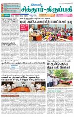 Chitoor-Vellore Supplement