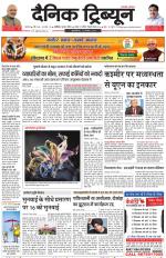 Dainik Tribune (Karnal Edition)